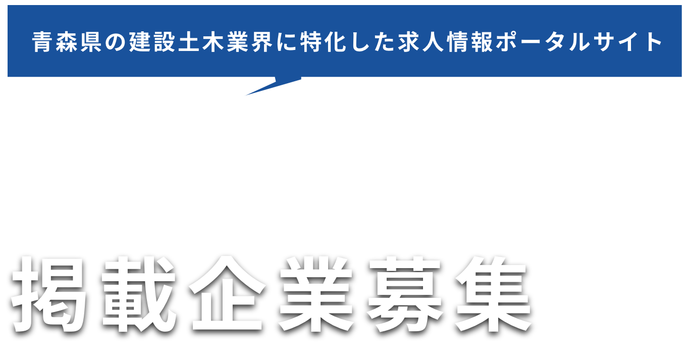 チカラコブ掲載企業募集